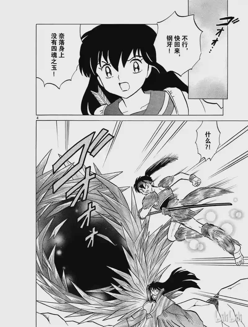 犬夜叉（WIDE版）_h 462 玉的下落 第4页