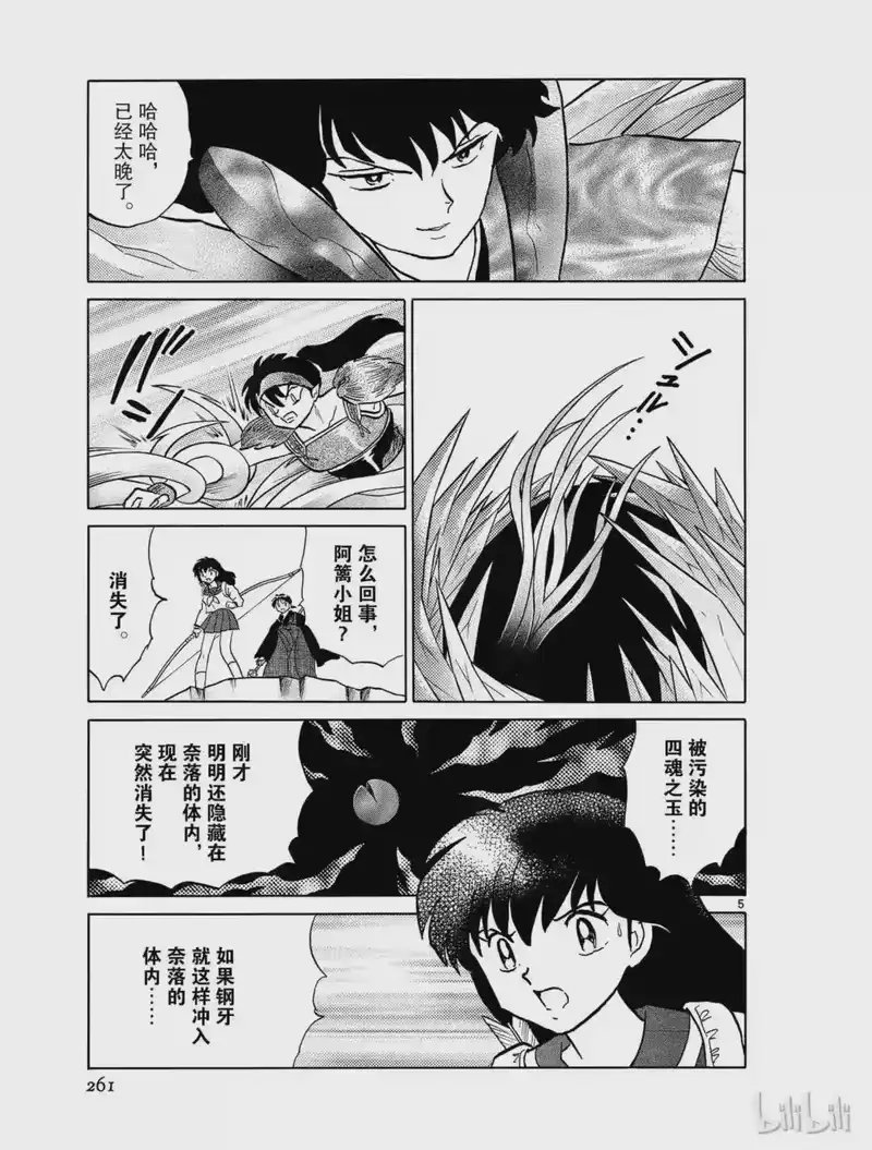 犬夜叉（WIDE版）_h 462 玉的下落 第5页
