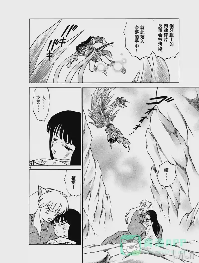 犬夜叉（WIDE版）_h 462 玉的下落 第6页
