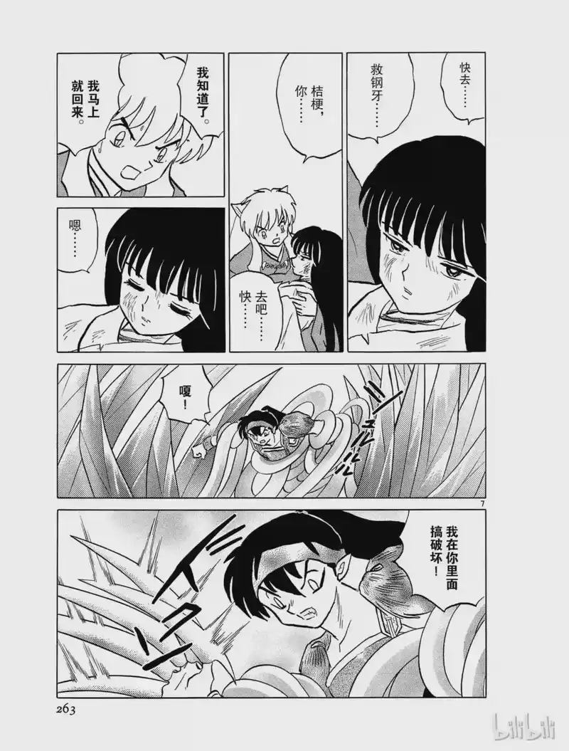 犬夜叉（WIDE版）_h 462 玉的下落 第7页