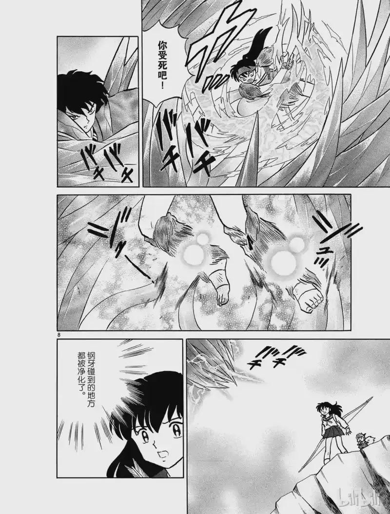 犬夜叉（WIDE版）_h 462 玉的下落 第8页