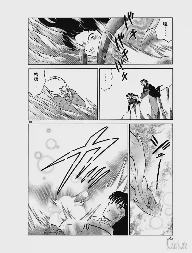 犬夜叉（WIDE版）_h 463 净化之箭 第10页