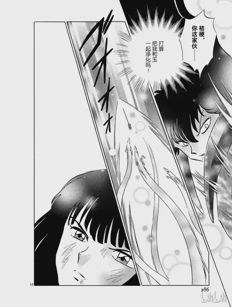 犬夜叉（WIDE版）_h 463 净化之箭 第12页