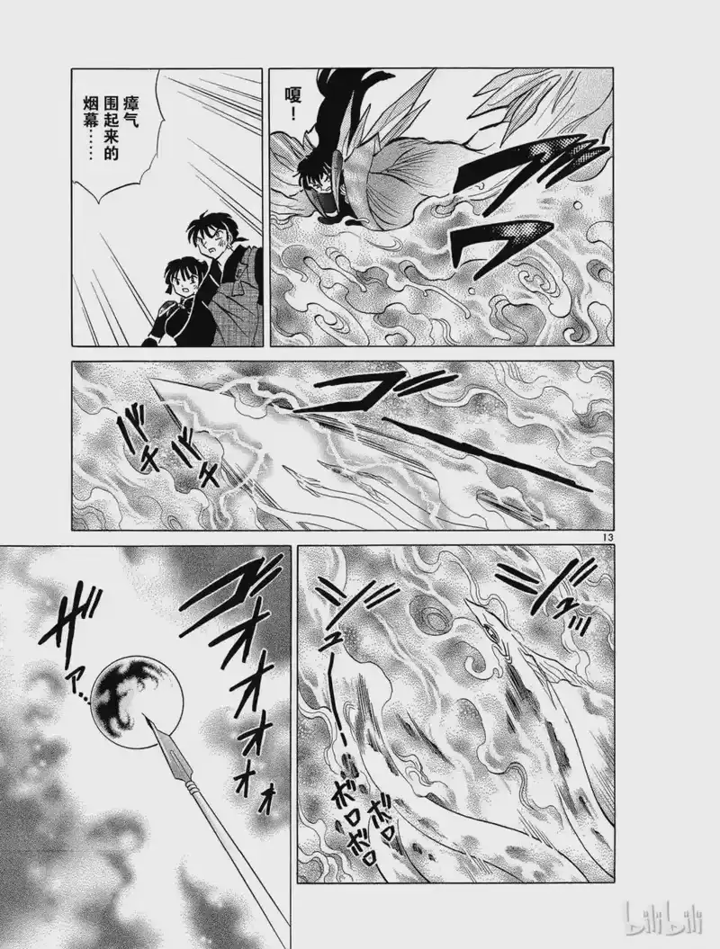 犬夜叉（WIDE版）_h 463 净化之箭 第13页