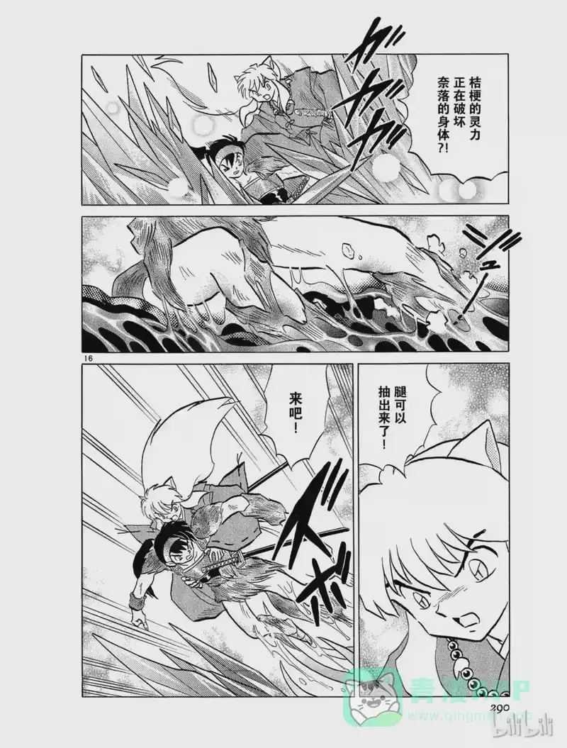 犬夜叉（WIDE版）_h 463 净化之箭 第16页