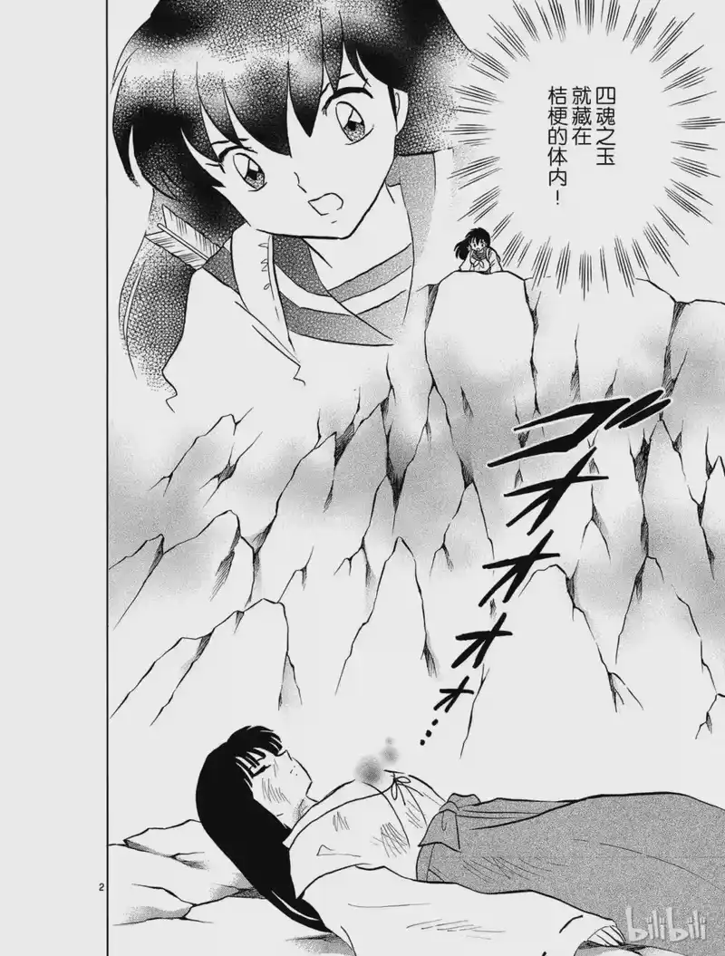 犬夜叉（WIDE版）_h 463 净化之箭 第2页