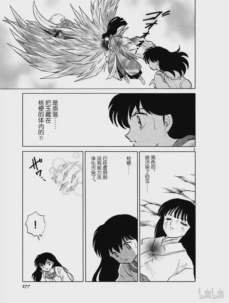 犬夜叉（WIDE版）_h 463 净化之箭 第3页