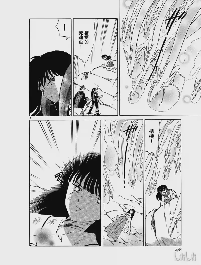 犬夜叉（WIDE版）_h 463 净化之箭 第4页