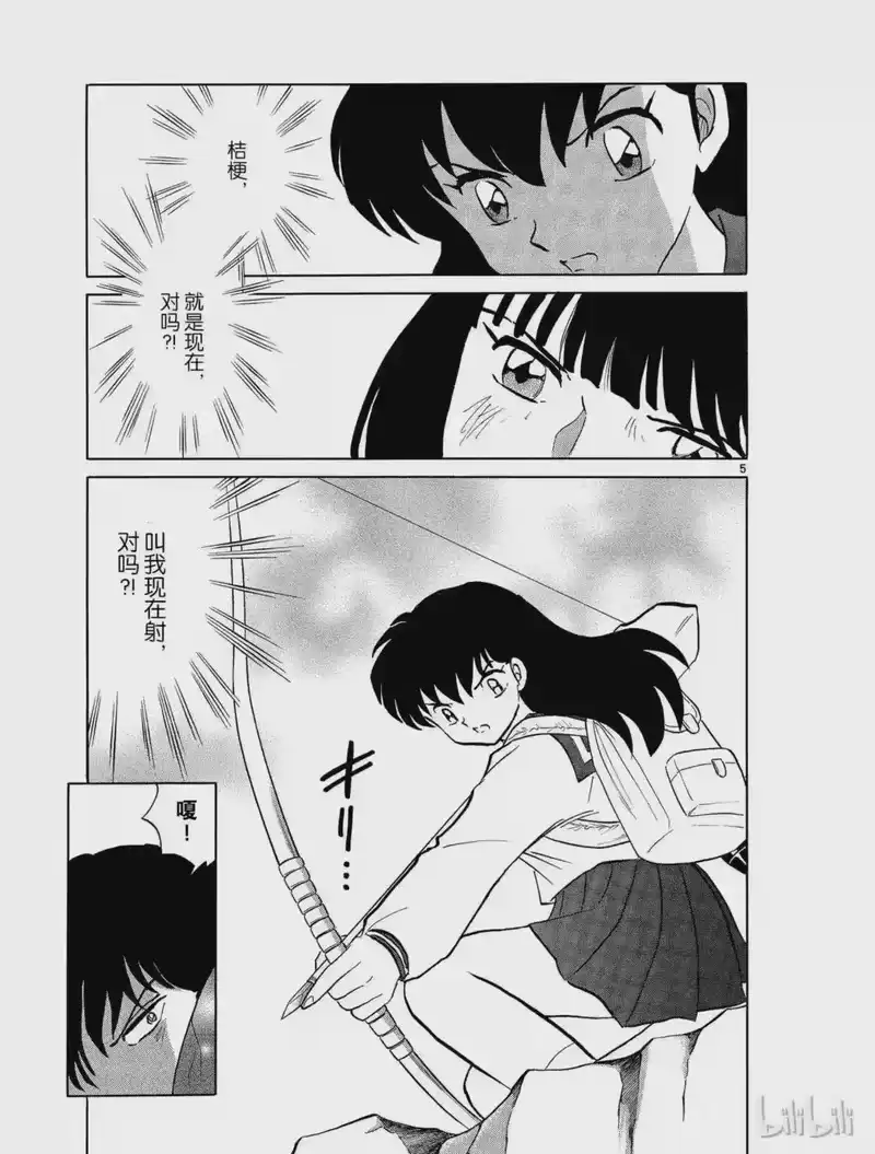 犬夜叉（WIDE版）_h 463 净化之箭 第5页