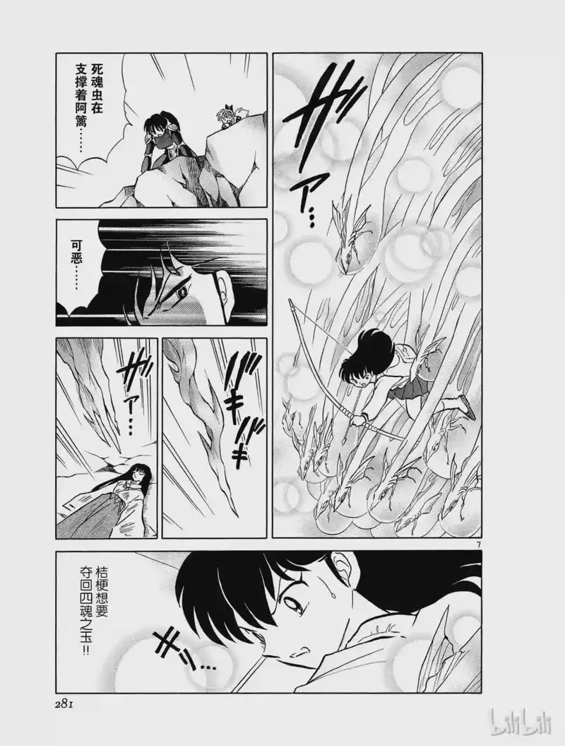 犬夜叉（WIDE版）_h 463 净化之箭 第7页