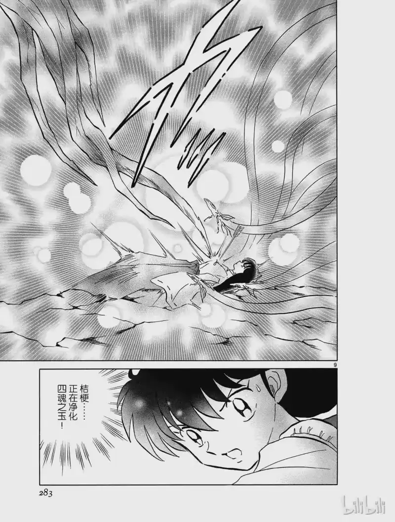 犬夜叉（WIDE版）_h 463 净化之箭 第9页