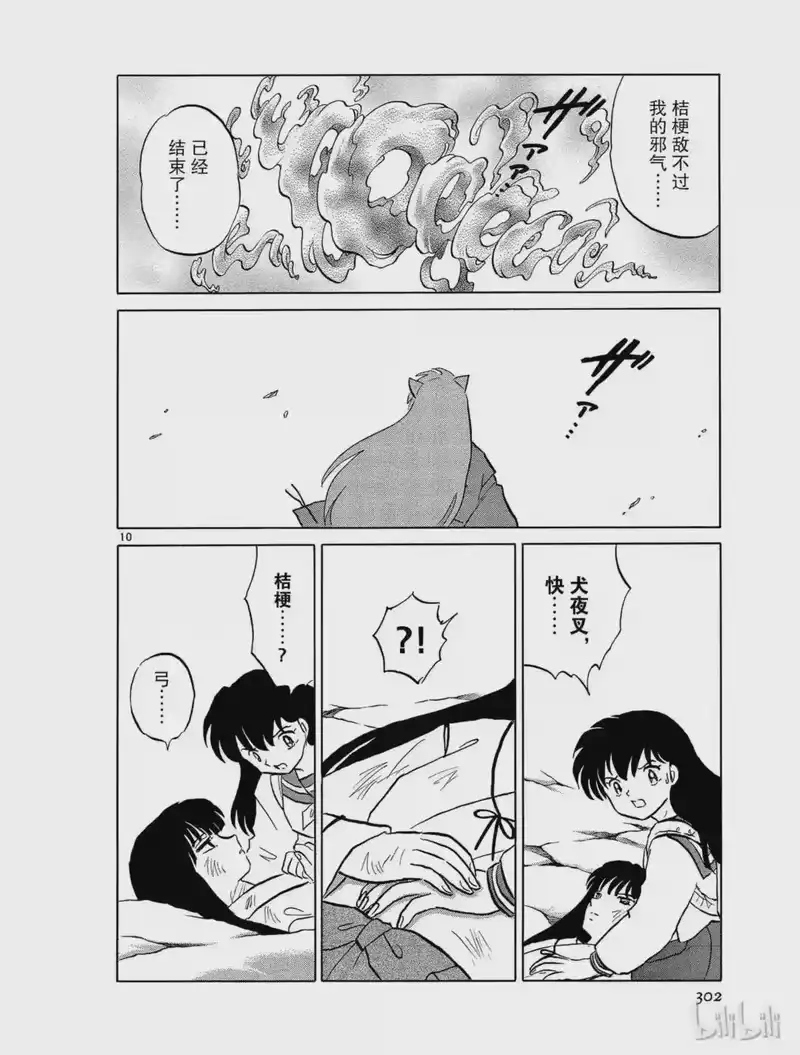 犬夜叉（WIDE版）_h 464 落日 第10页