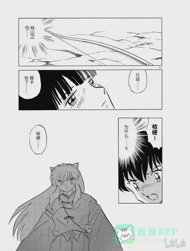 犬夜叉（WIDE版）_h 464 落日 第11页