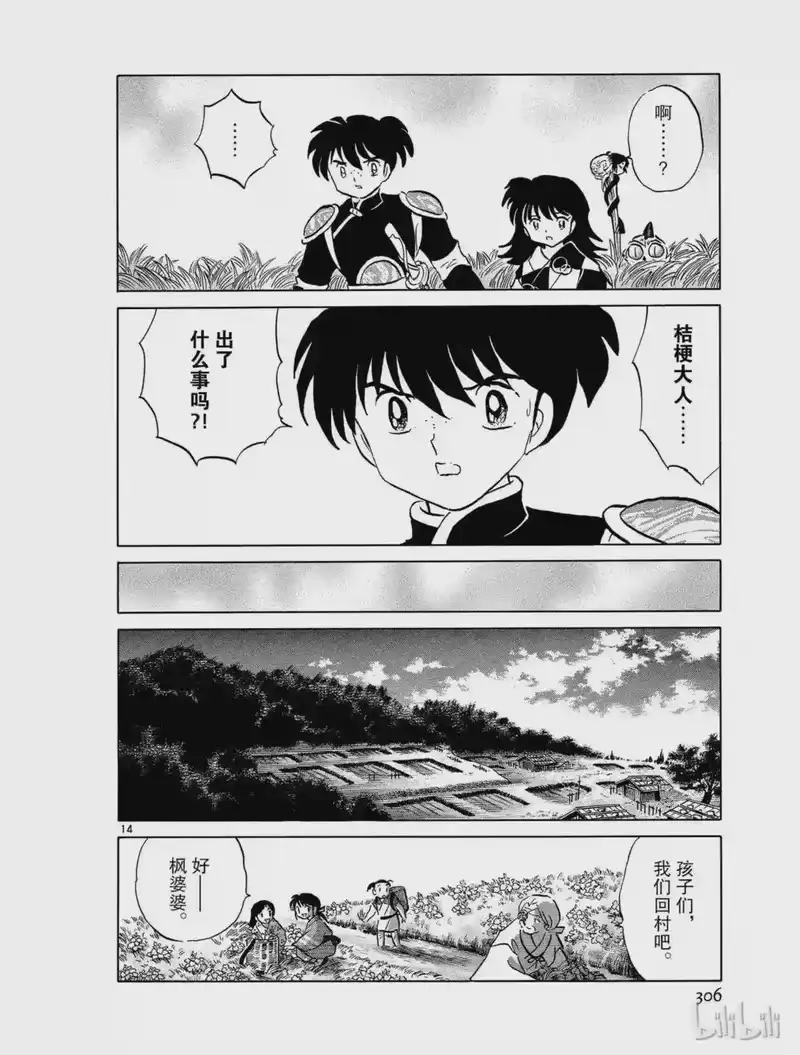 犬夜叉（WIDE版）_h 464 落日 第14页
