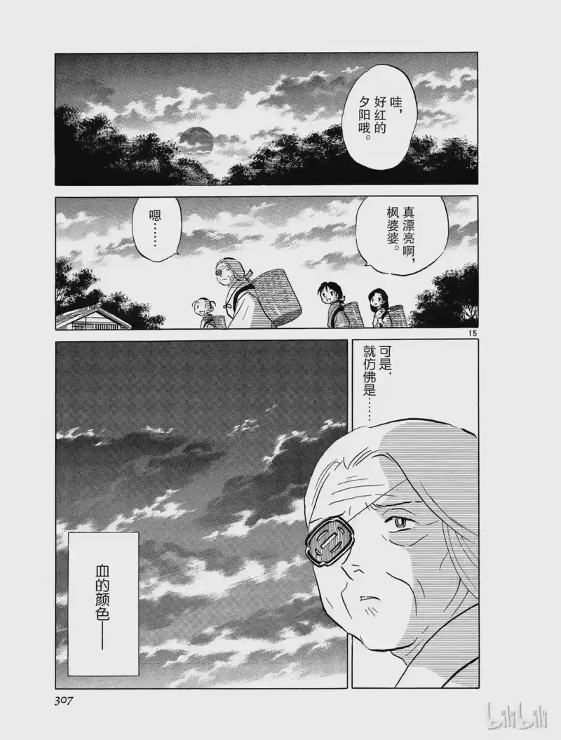 犬夜叉（WIDE版）_h 464 落日 第15页