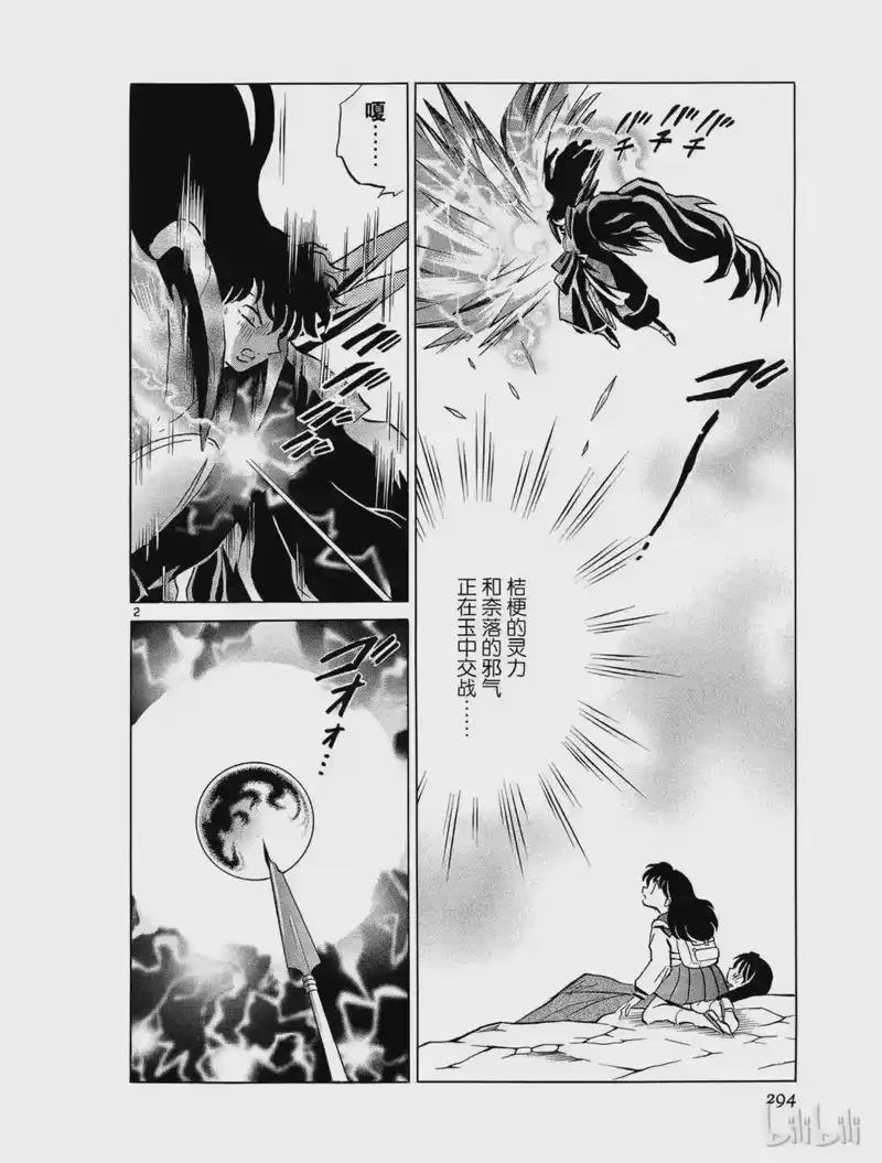 犬夜叉（WIDE版）_h 464 落日 第2页
