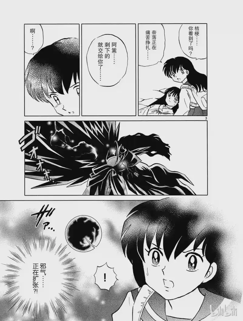 犬夜叉（WIDE版）_h 464 落日 第3页