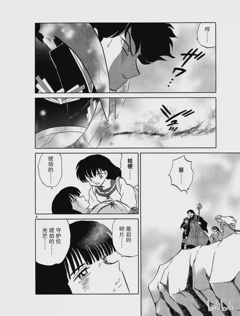 犬夜叉（WIDE版）_h 464 落日 第4页