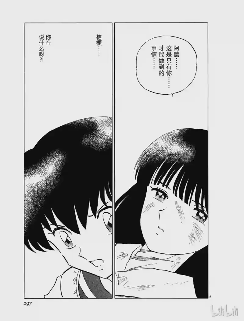 犬夜叉（WIDE版）_h 464 落日 第5页