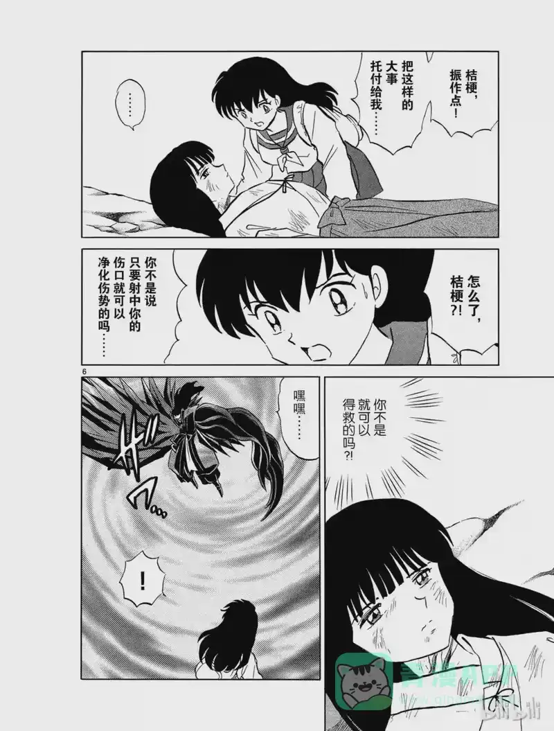 犬夜叉（WIDE版）_h 464 落日 第6页