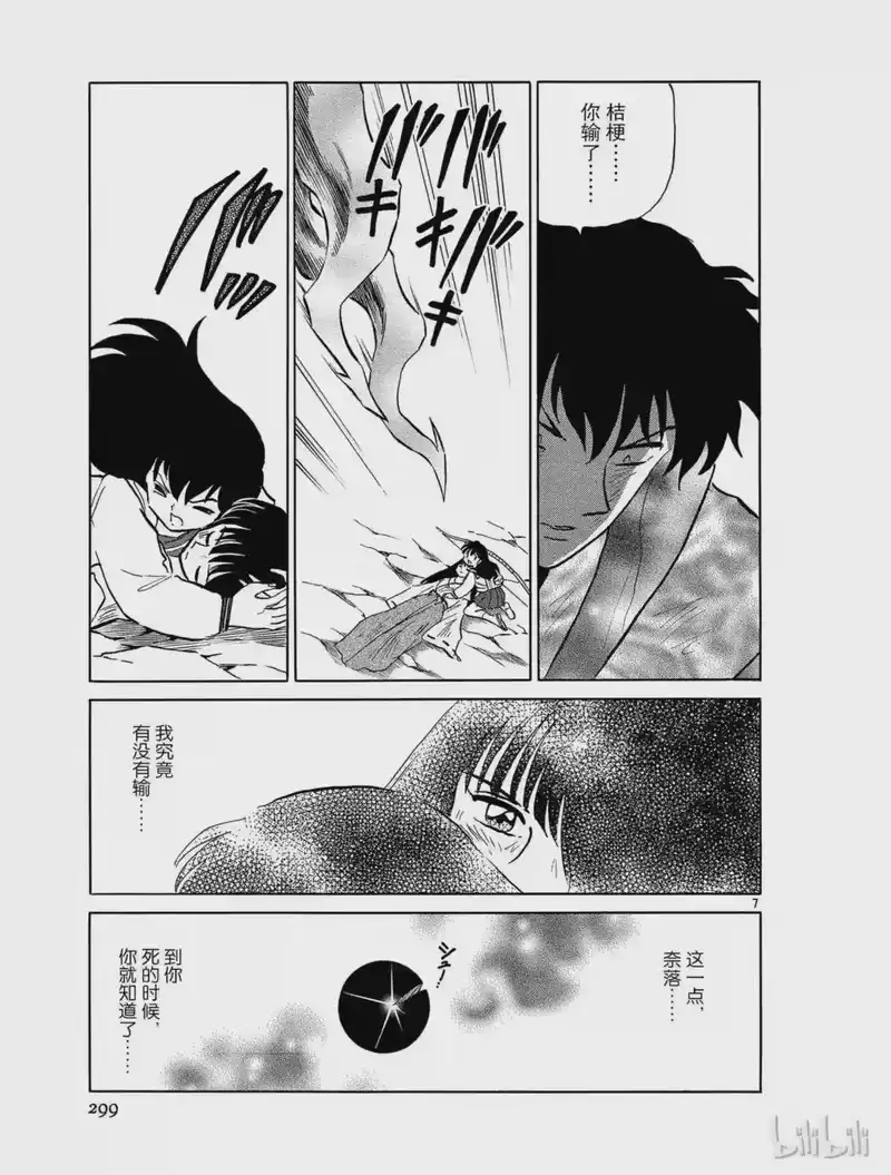 犬夜叉（WIDE版）_h 464 落日 第7页