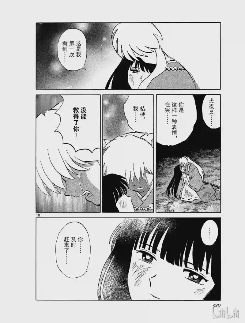 犬夜叉（WIDE版）_h 465 光芒 第10页