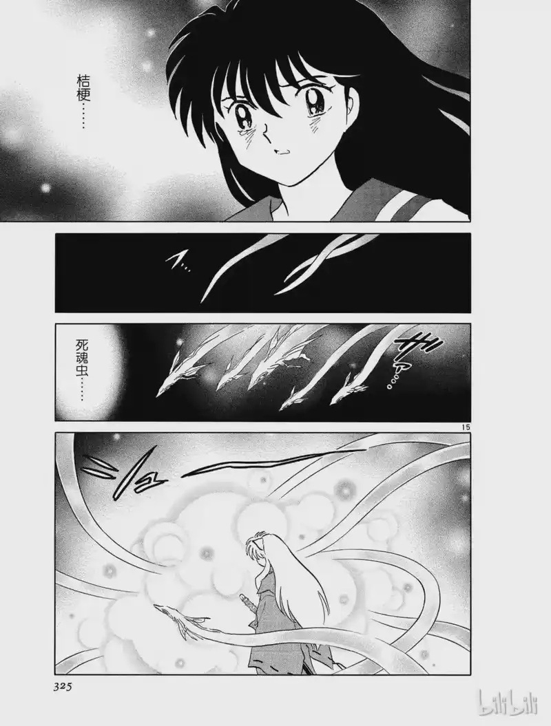 犬夜叉（WIDE版）_h 465 光芒 第15页