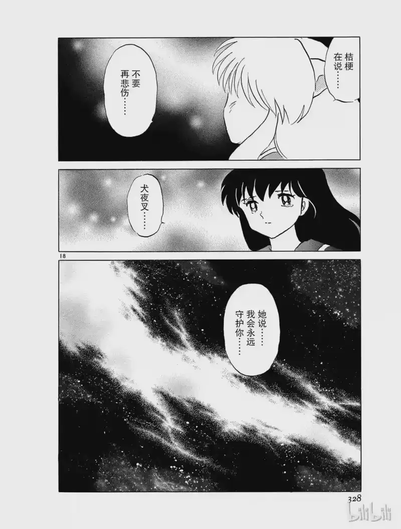 犬夜叉（WIDE版）_h 465 光芒 第18页