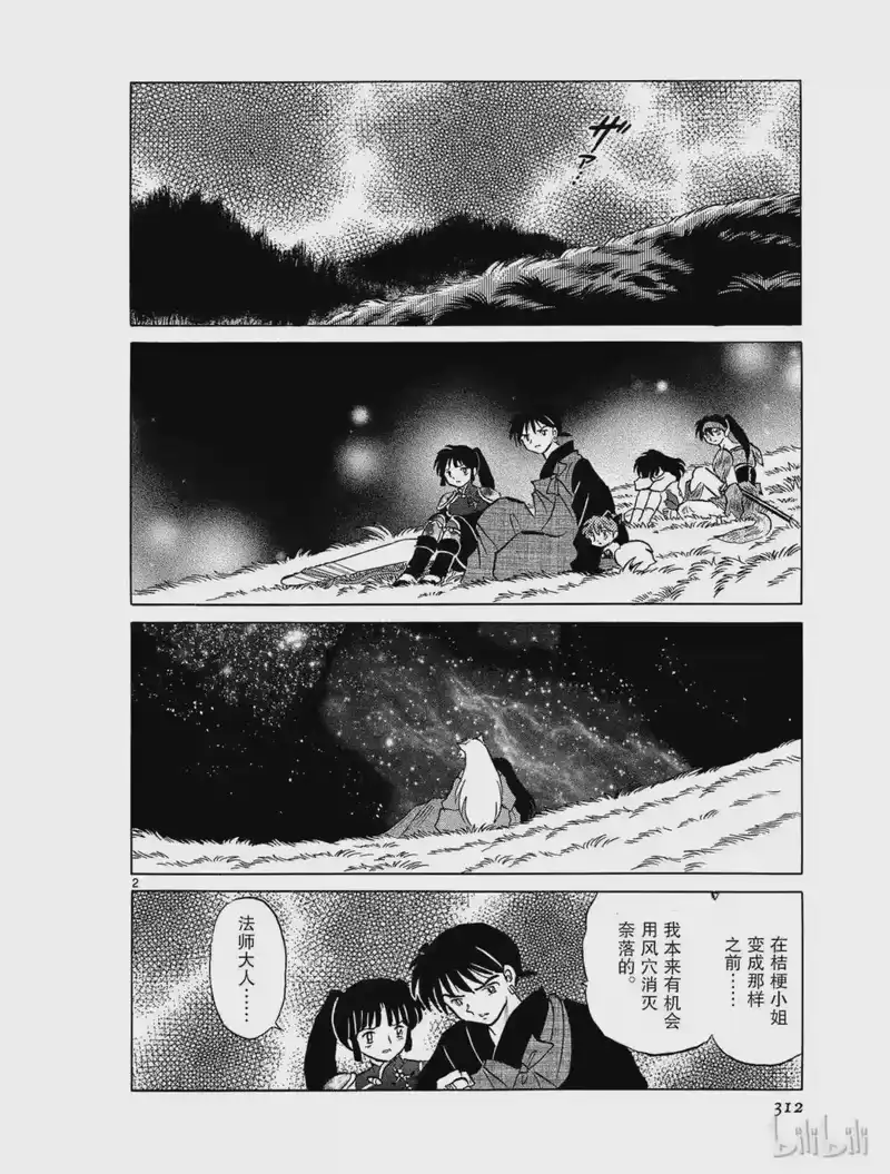 犬夜叉（WIDE版）_h 465 光芒 第2页
