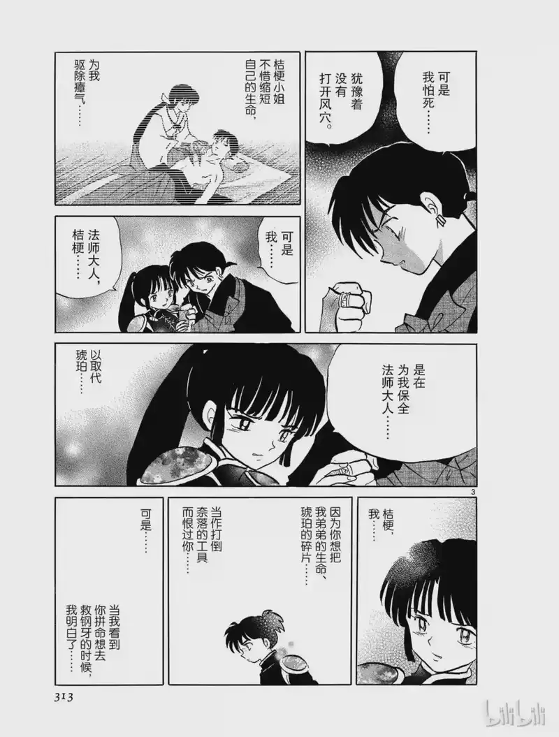 犬夜叉（WIDE版）_h 465 光芒 第3页
