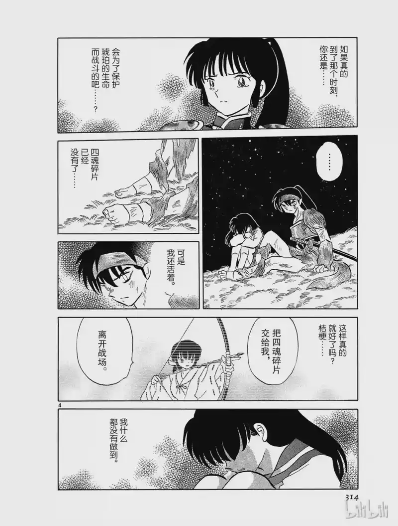 犬夜叉（WIDE版）_h 465 光芒 第4页