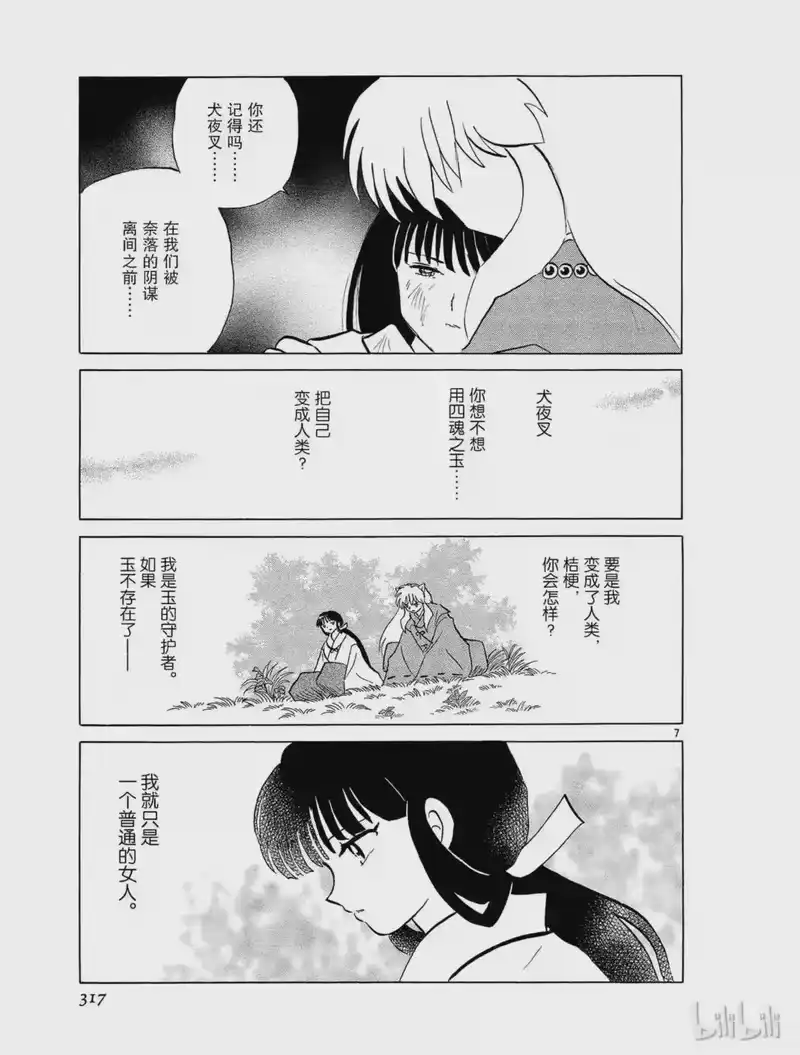 犬夜叉（WIDE版）_h 465 光芒 第7页