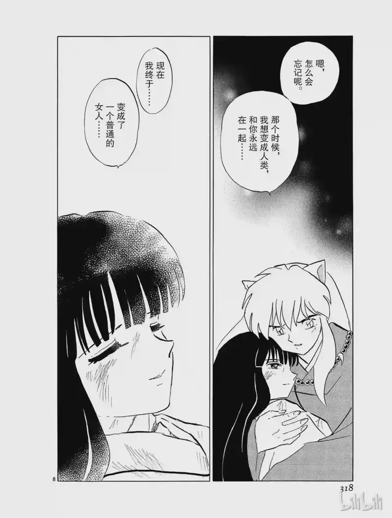 犬夜叉（WIDE版）_h 465 光芒 第8页