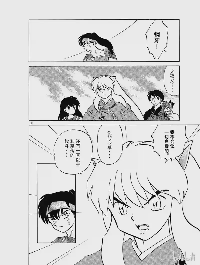 犬夜叉（WIDE版）_h 466 离别的思念 第10页