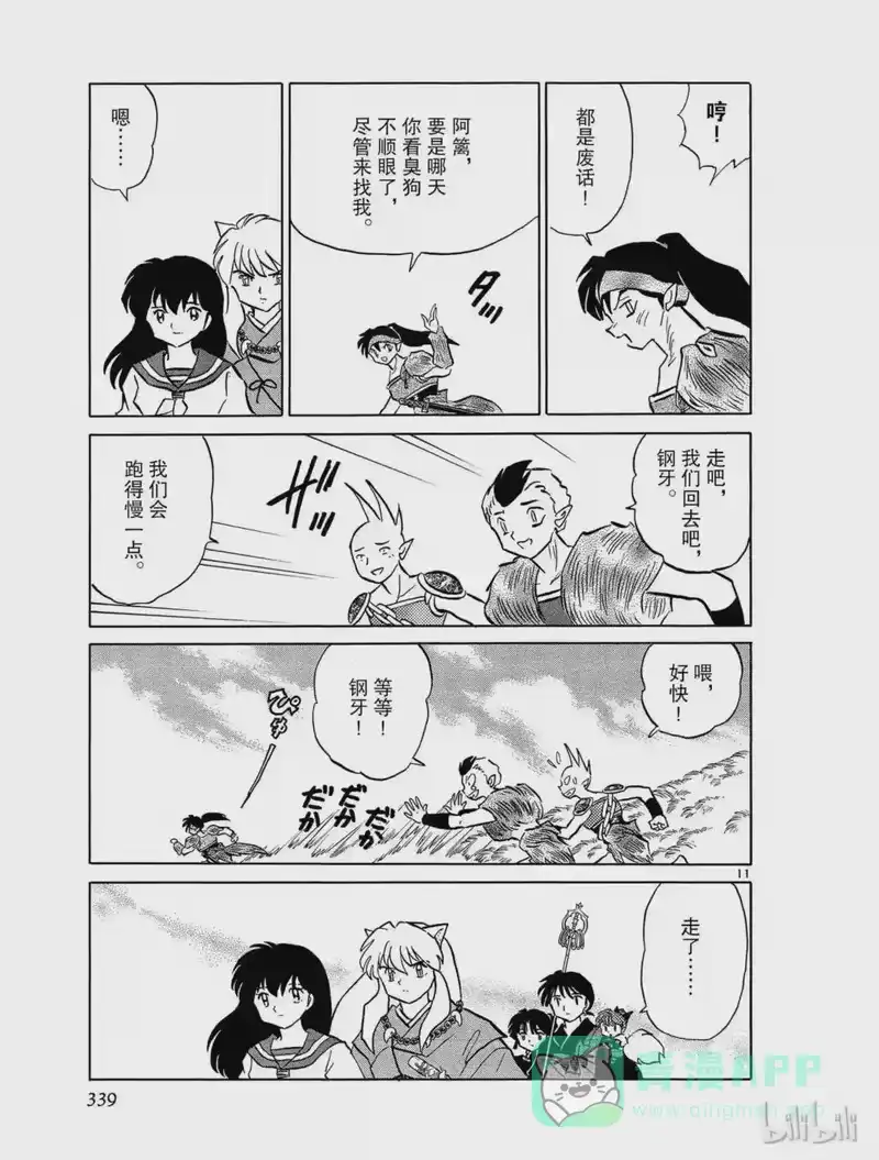 犬夜叉（WIDE版）_h 466 离别的思念 第11页