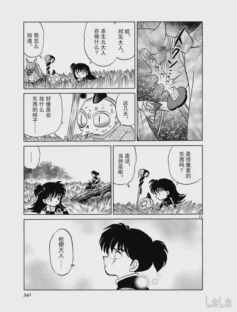 犬夜叉（WIDE版）_h 466 离别的思念 第13页