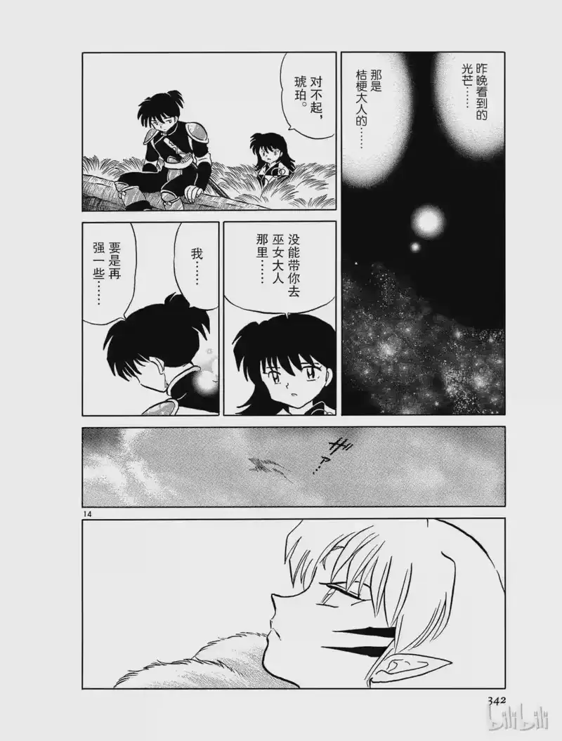 犬夜叉（WIDE版）_h 466 离别的思念 第14页