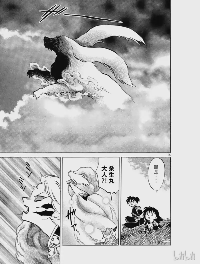 犬夜叉（WIDE版）_h 466 离别的思念 第15页