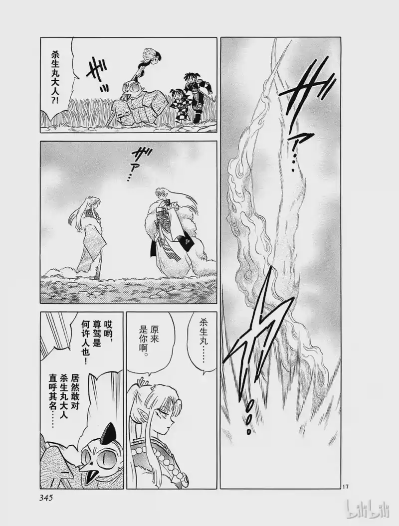 犬夜叉（WIDE版）_h 466 离别的思念 第17页