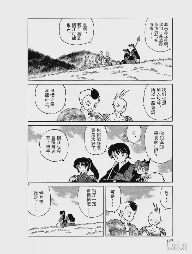 犬夜叉（WIDE版）_h 466 离别的思念 第2页