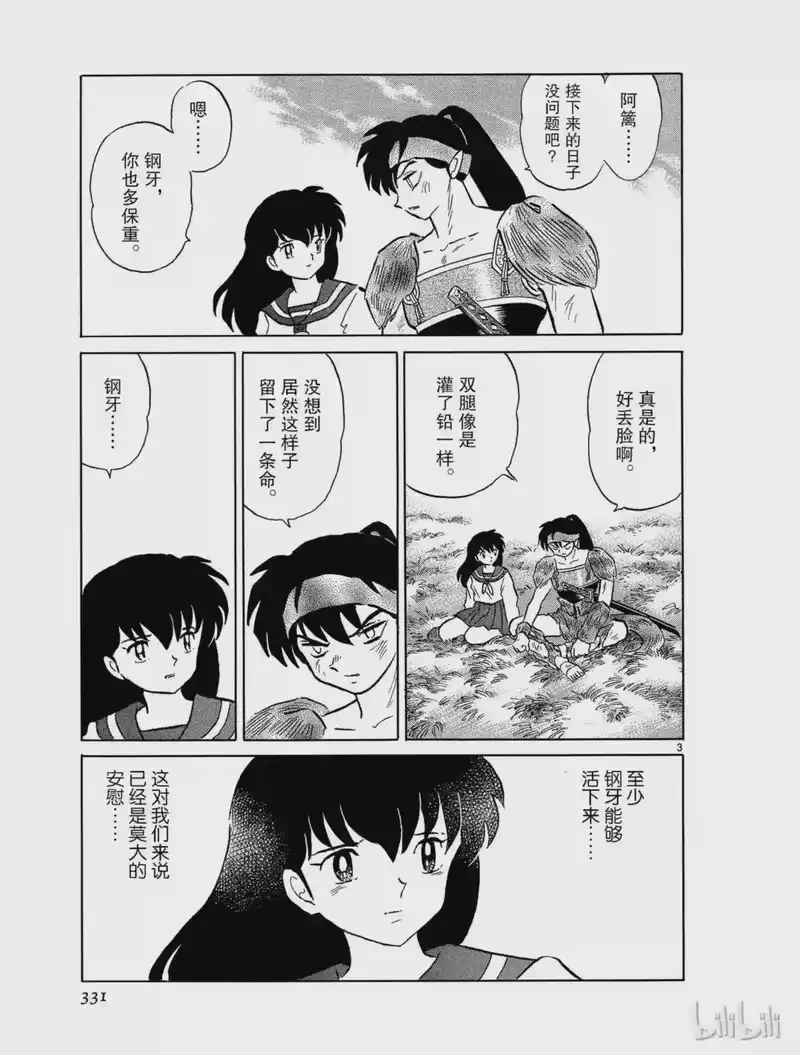 犬夜叉（WIDE版）_h 466 离别的思念 第3页