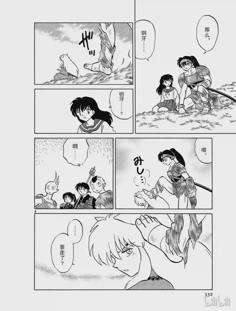 犬夜叉（WIDE版）_h 466 离别的思念 第4页