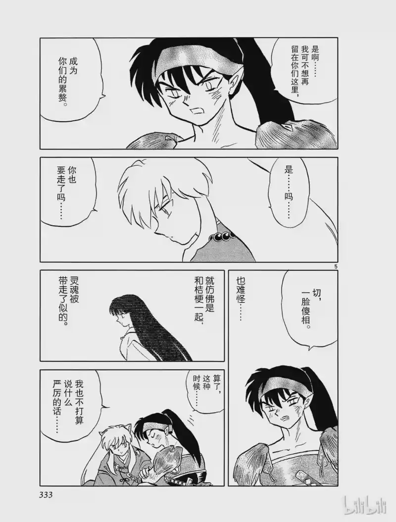 犬夜叉（WIDE版）_h 466 离别的思念 第5页