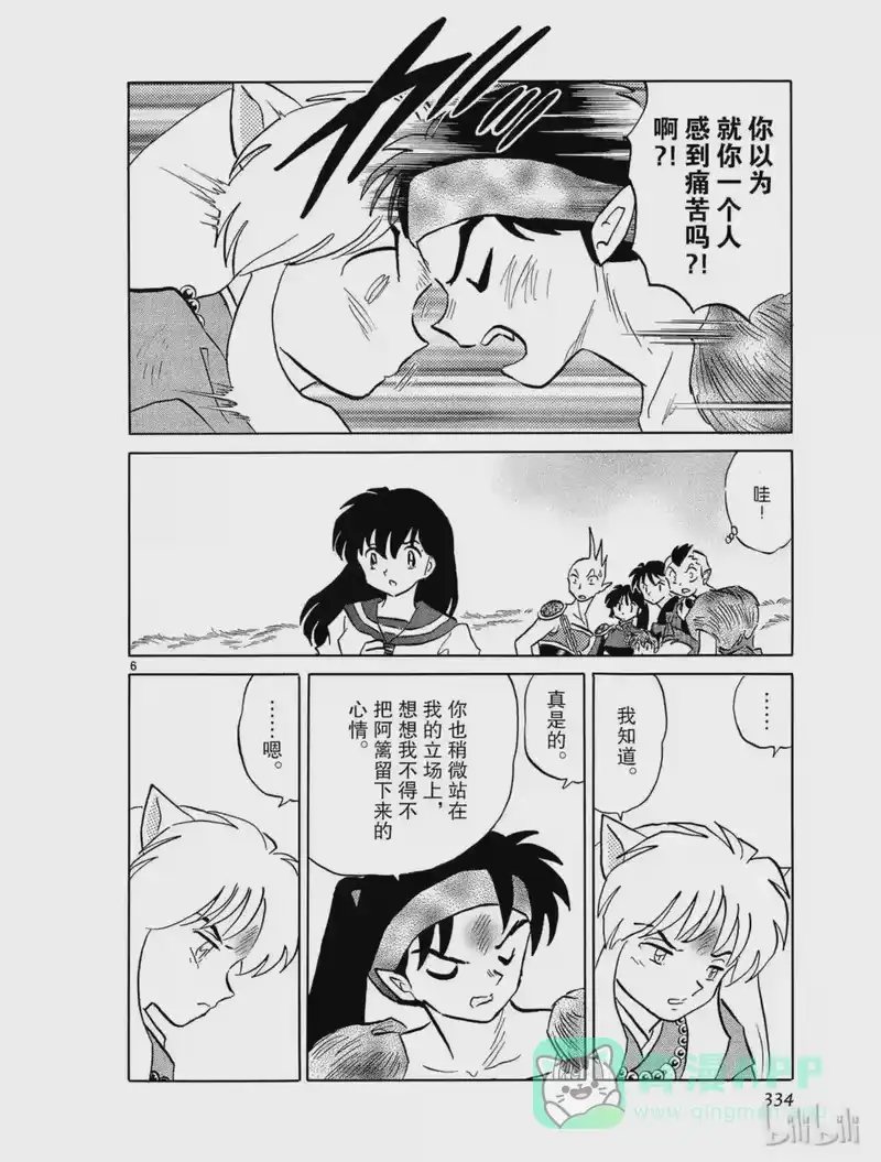 犬夜叉（WIDE版）_h 466 离别的思念 第6页