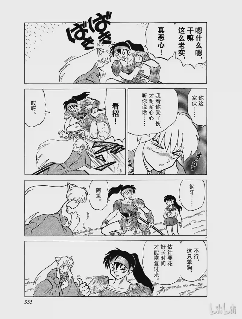 犬夜叉（WIDE版）_h 466 离别的思念 第7页