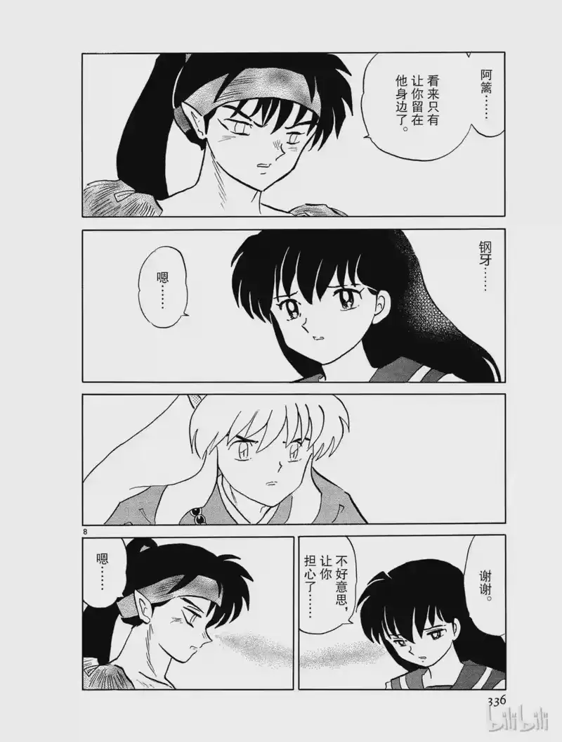 犬夜叉（WIDE版）_h 466 离别的思念 第8页