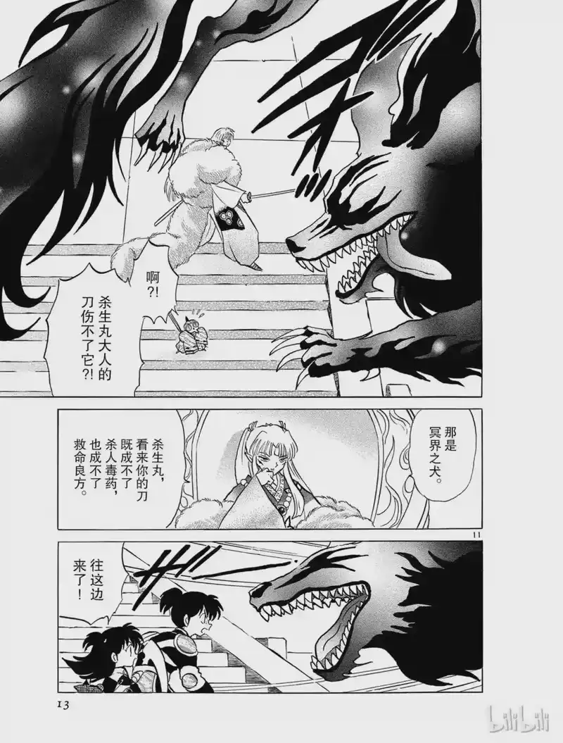 犬夜叉（WIDE版）_h 467 冥道 第13页