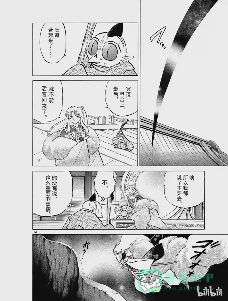犬夜叉（WIDE版）_h 467 冥道 第16页