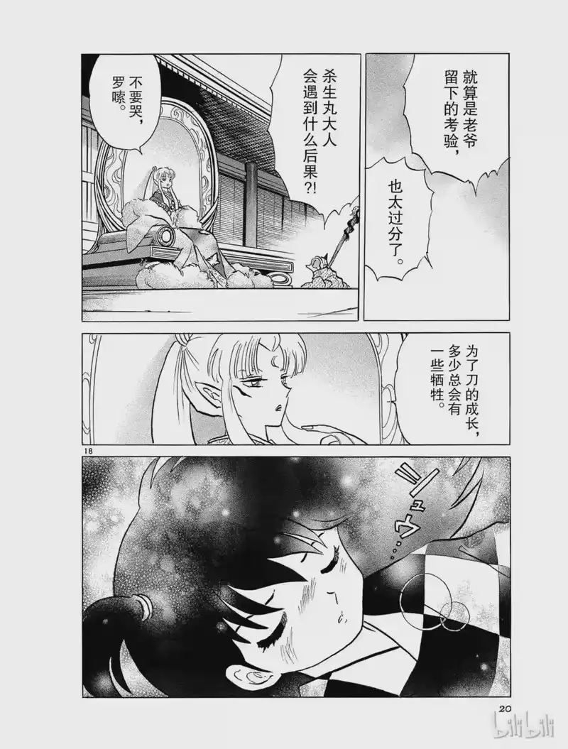 犬夜叉（WIDE版）_h 467 冥道 第20页