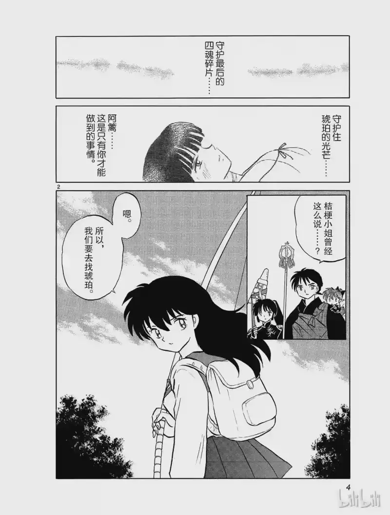 犬夜叉（WIDE版）_h 467 冥道 第4页